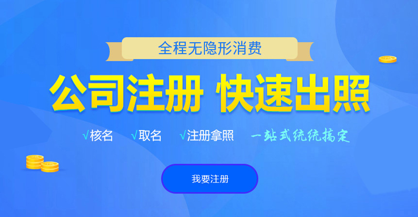 甘孜悦旭注册公司网