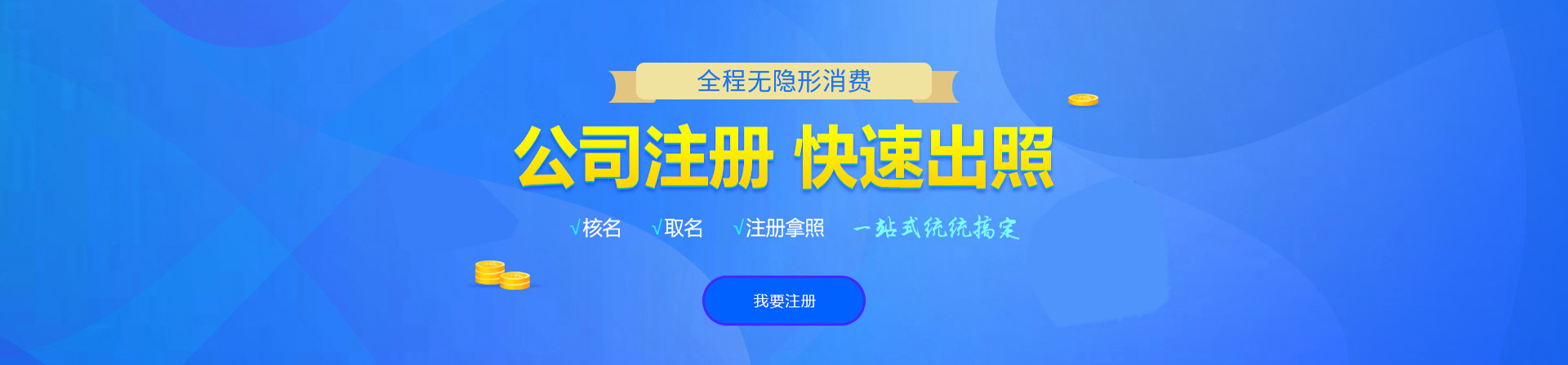甘孜注册公司网